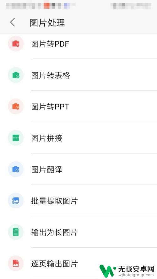 手机上如何制作ppt 手机如何将图片转为PPT文件