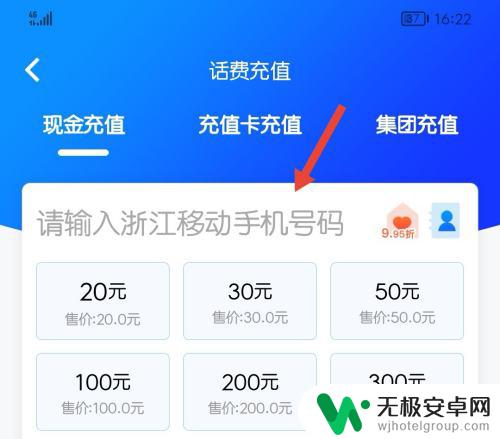 手机充话费10元怎么充 10元话费移动充值攻略
