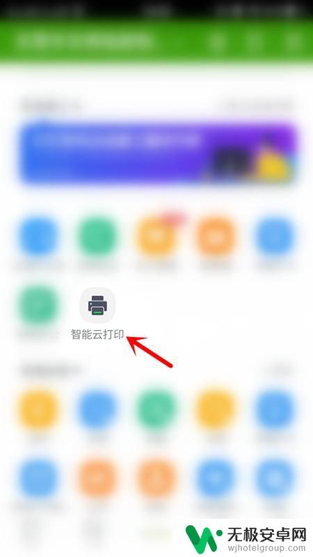 手机云打印怎么操作 怎么用手机钉钉云打印文档