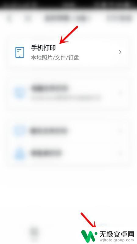 手机云打印怎么操作 怎么用手机钉钉云打印文档