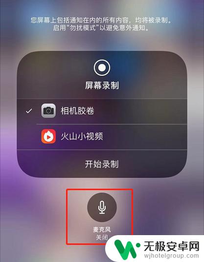 手机录制屏幕的时候怎么把声音录进去 iPhone录屏时怎样录制声音