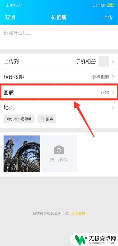 手机上传qq相册怎么上传原图 怎样在手机QQ空间里发布手机原图