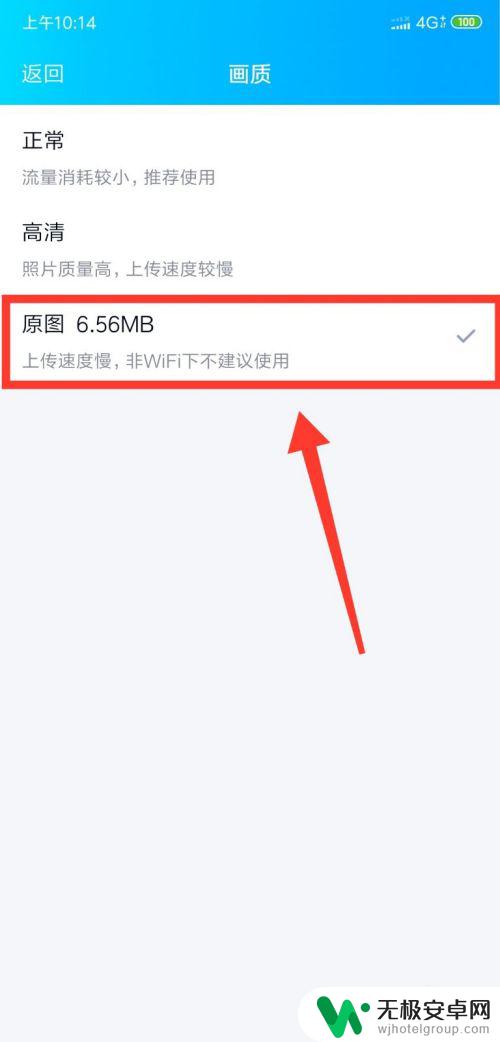 手机上传qq相册怎么上传原图 怎样在手机QQ空间里发布手机原图