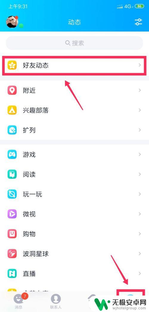 手机上传qq相册怎么上传原图 怎样在手机QQ空间里发布手机原图