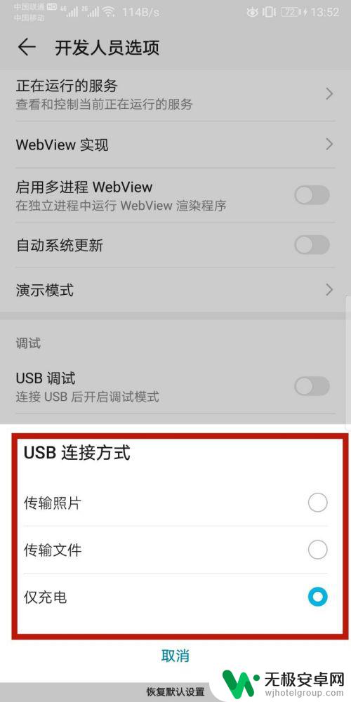 手机充电模块怎么取消 如何解除USB充电模式