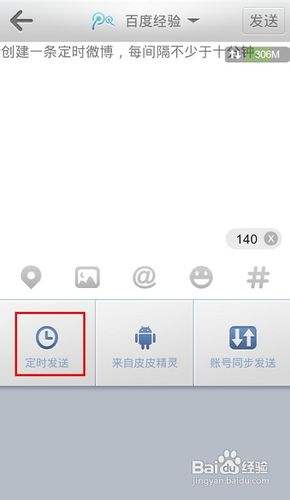 手机微博定时发博怎么设置 手机如何设置定时发送微博