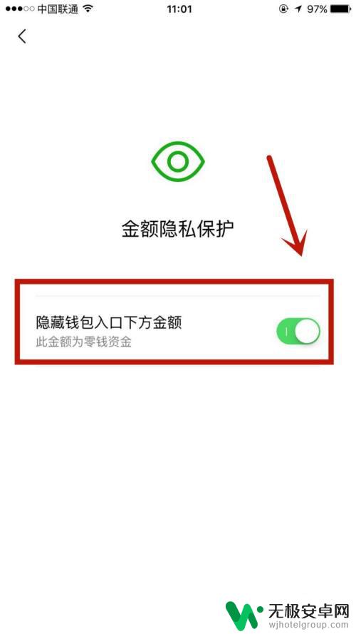 苹果手机零钱怎么隐藏数字 零钱通如何隐藏金额