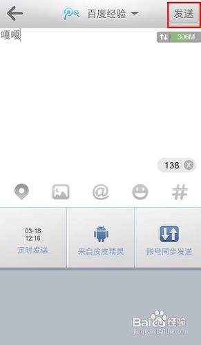 手机微博定时发博怎么设置 手机如何设置定时发送微博