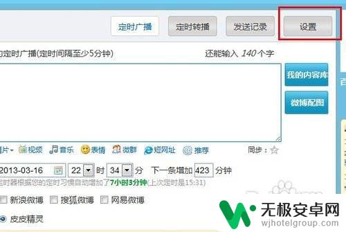 手机微博定时发博怎么设置 手机如何设置定时发送微博