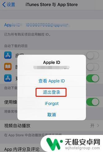 苹果手机如何解除id绑定 怎样取消iPhone手机的Apple ID绑定