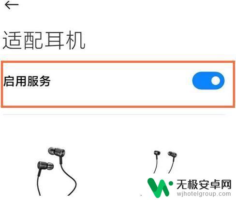 手机开启耳机怎么开启 小米手机耳机模式无法开启怎么办