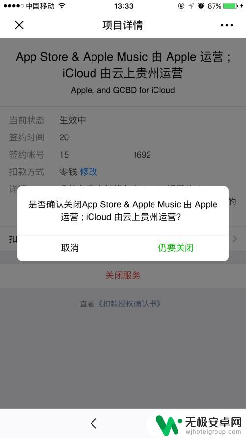 苹果手机取消订阅后还是显示 iPhone取消自动扣费订阅方法