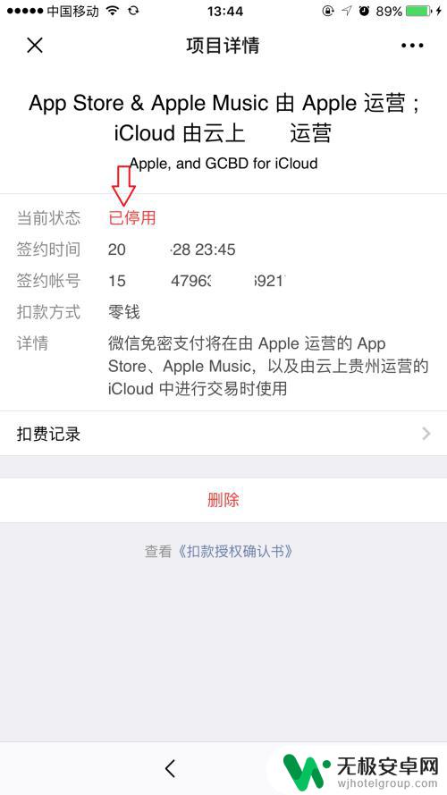 苹果手机取消订阅后还是显示 iPhone取消自动扣费订阅方法