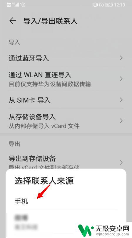 怎么从华为手机把通讯录导入苹果手机 华为手机通讯录如何导入苹果手机