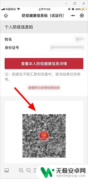 手机里如何打开健康证 微信健康码在哪里打开