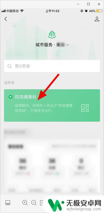 手机里如何打开健康证 微信健康码在哪里打开