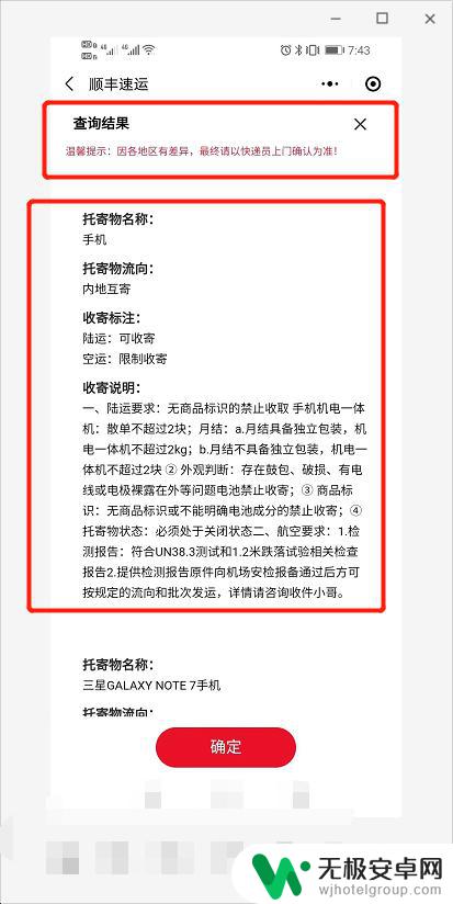 顺丰寄快递寄手机填什么 顺丰可以寄手机吗有什么要求吗