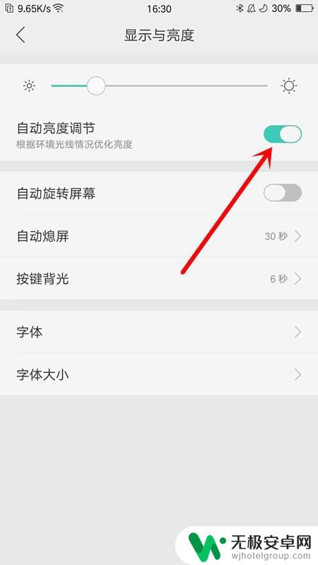 安卓手机如何打开自动亮度 手机自动亮度调节关闭步骤