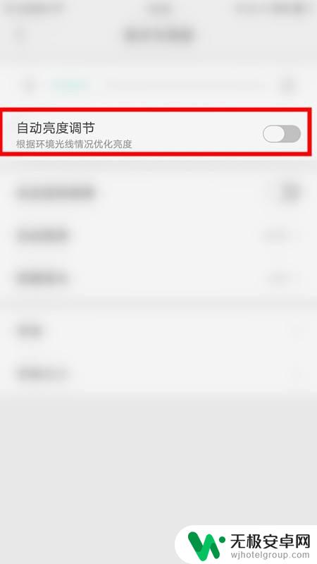 安卓手机如何打开自动亮度 手机自动亮度调节关闭步骤