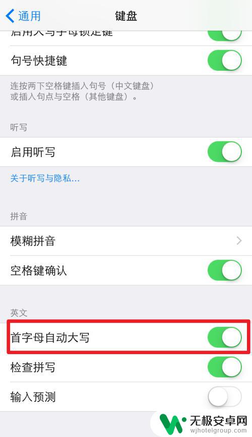 苹果手机字母怎么去除大写 iPhone 英文键盘取消首字母大写的方法