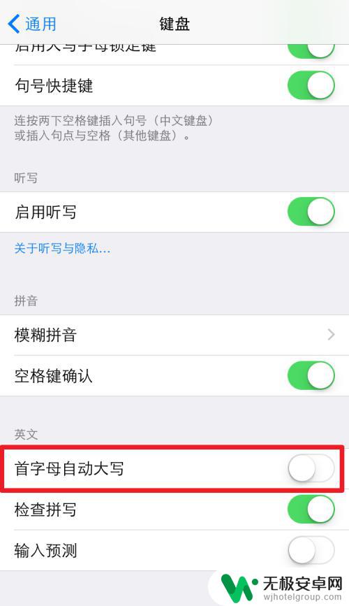 苹果手机字母怎么去除大写 iPhone 英文键盘取消首字母大写的方法