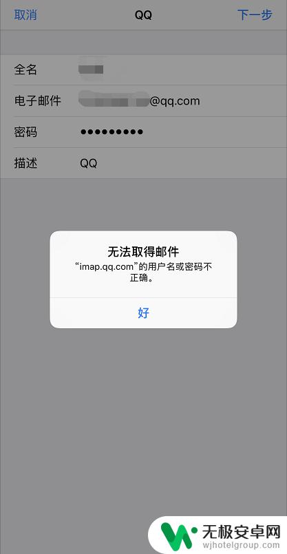 苹果手机qq如何接受邮件 如何在苹果手机的邮箱里绑定QQ邮箱