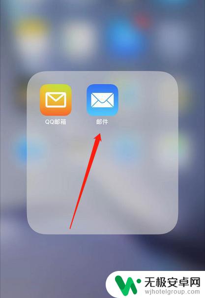 苹果手机qq如何接受邮件 如何在苹果手机的邮箱里绑定QQ邮箱