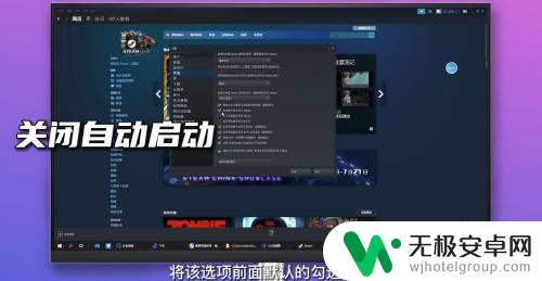 怎么取消开机时启动steam steam开机自动启动关闭方法