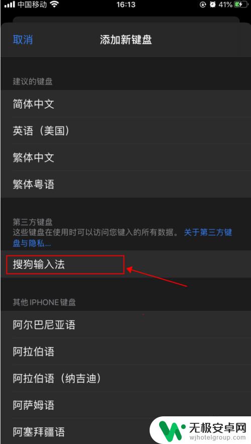 搜狗输入法怎么设置苹果手机 iPhone苹果手机为什么无法添加搜狗输入法