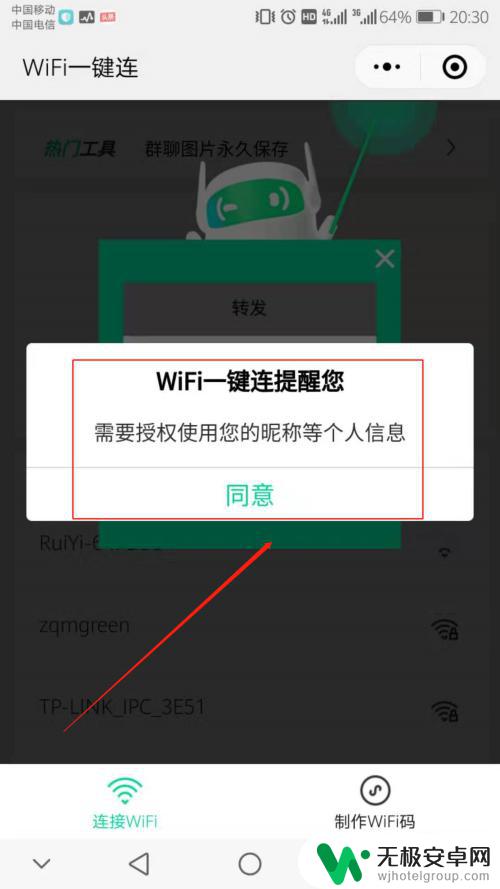 手机怎么破解wifi密码加密呢 手机破解wifi密码的方法