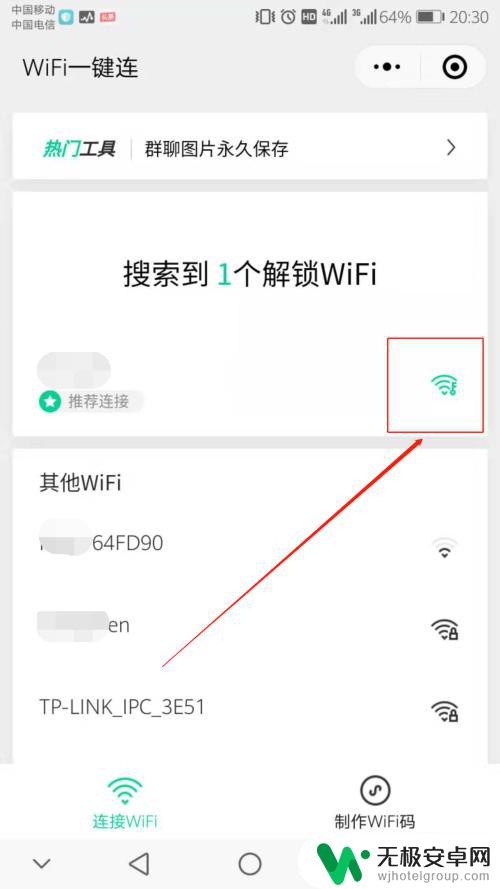 手机怎么破解wifi密码加密呢 手机破解wifi密码的方法