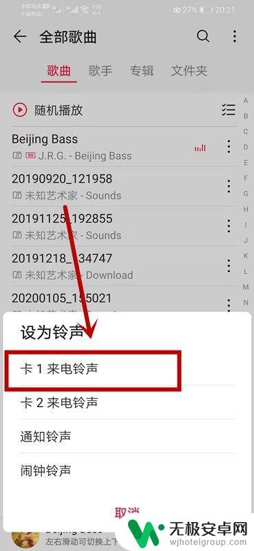 手机音乐怎么可以设置铃声 华为手机如何将本地音乐设置为铃声