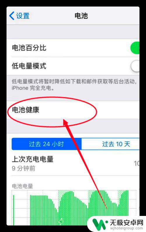 苹果手机看电池寿命怎么看 苹果手机怎么查看电池健康状况