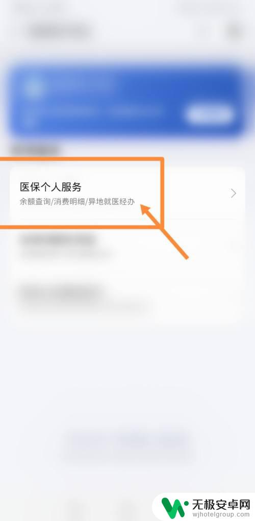 职工医保在手机上怎么报销 如何在手机上申报医保报销