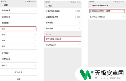 华为新手机如何导入旧手机微信数据 怎样将微信聊天记录从旧手机转移到新华为手机