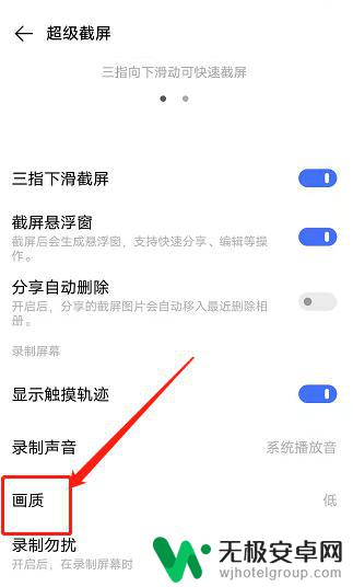 vivo手机截图模糊怎么变清晰 vivo手机截屏图片不清晰怎么调整