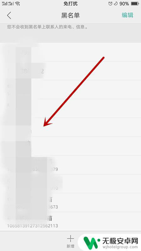 手机怎样移出黑名单 怎样将手机通讯录中的黑名单提取出来