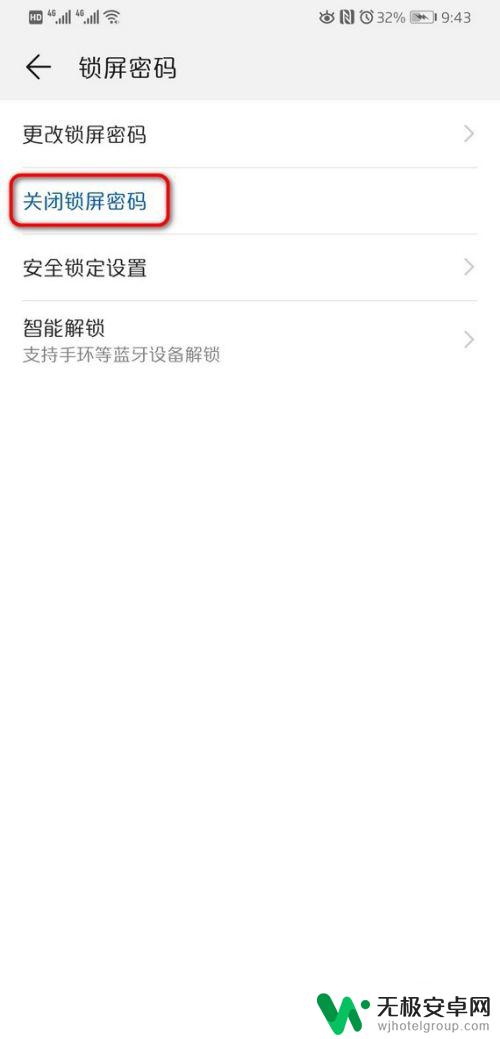 华为手机怎么关掉锁屏密码 华为手机如何取消屏幕解锁密码