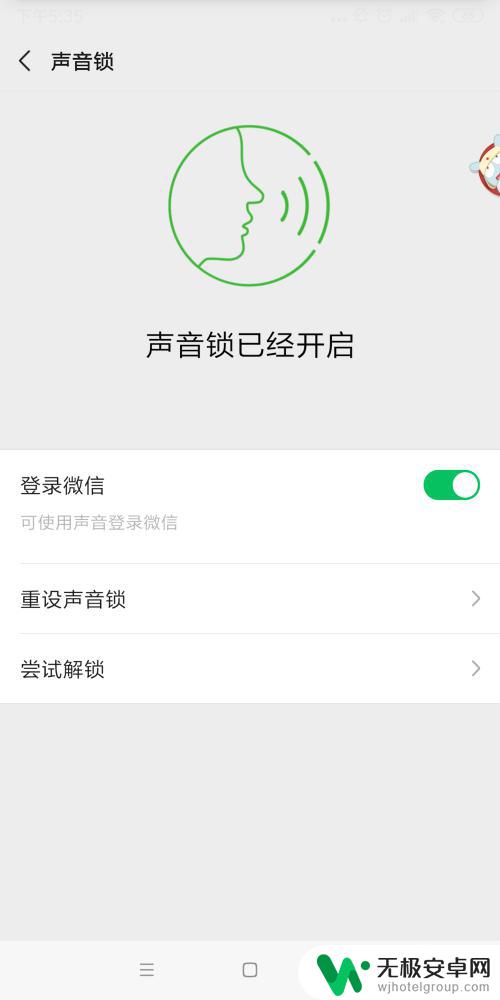 手机微信设置声音锁定怎么设置 微信声音锁设置教程
