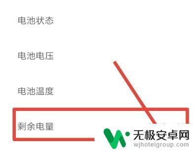 小米手机怎样查询电池剩余容量 怎么在小米手机上查看电池容量还剩多少