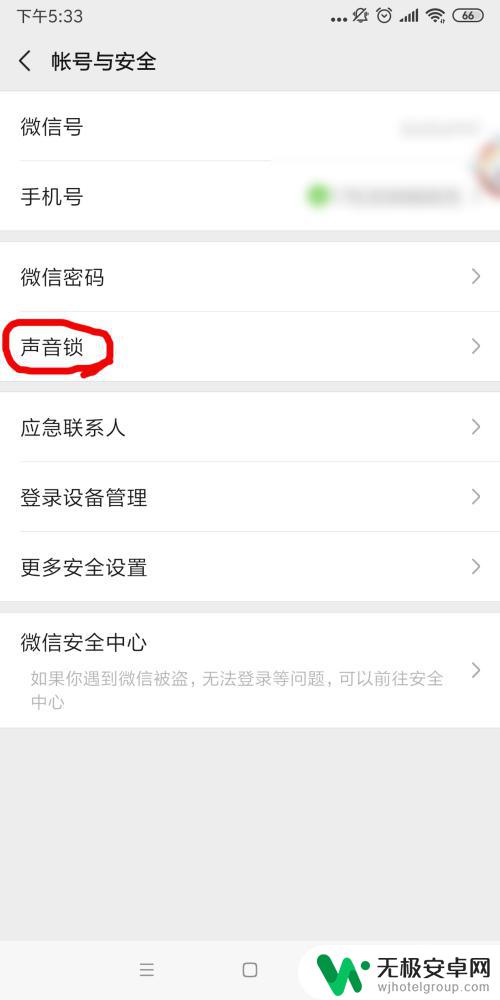 手机微信设置声音锁定怎么设置 微信声音锁设置教程