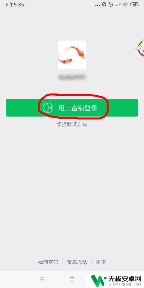 手机微信设置声音锁定怎么设置 微信声音锁设置教程