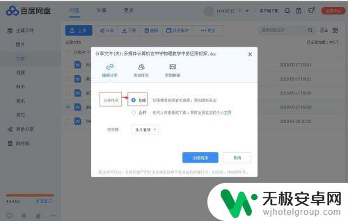 怎样将百度网盘的内容传给别人 怎样在百度网盘中分享文件给朋友