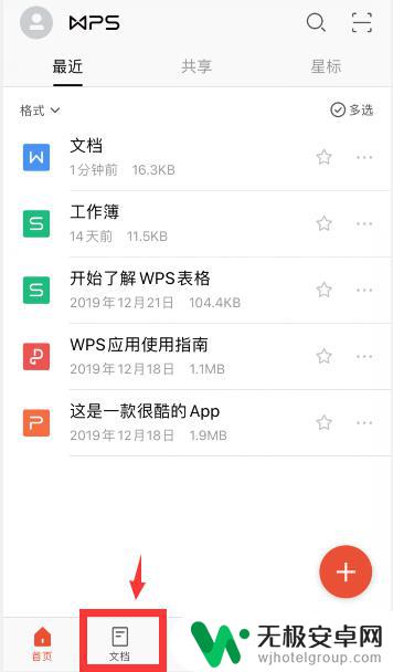 手机wps相册怎么移动 手机WPS文件移动到哪个文件夹中