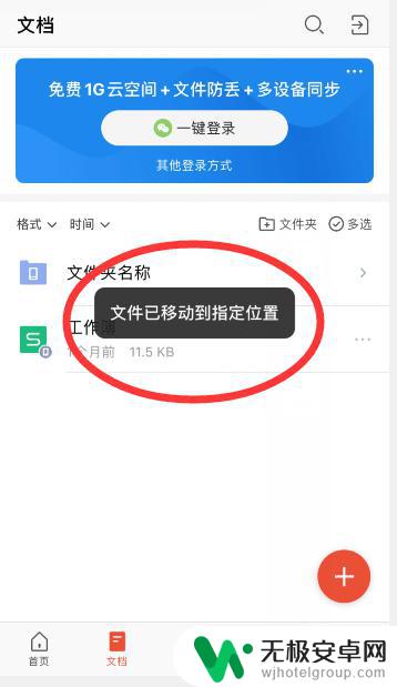 手机wps相册怎么移动 手机WPS文件移动到哪个文件夹中