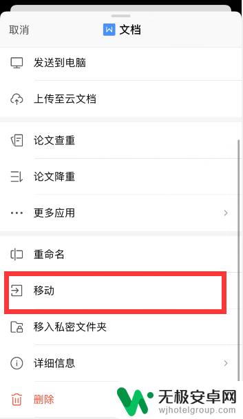 手机wps相册怎么移动 手机WPS文件移动到哪个文件夹中