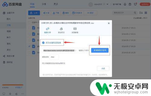 怎样将百度网盘的内容传给别人 怎样在百度网盘中分享文件给朋友