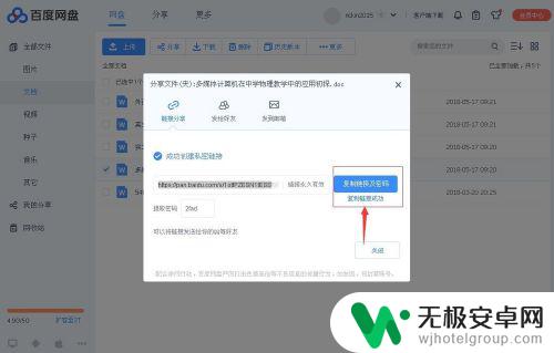 怎样将百度网盘的内容传给别人 怎样在百度网盘中分享文件给朋友