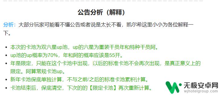 明日方舟up池继承吗 明日方舟UP池保底继承概述