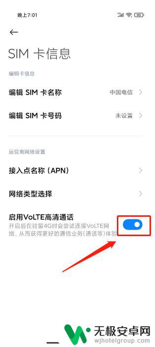 红米手机volte开关在哪 如何在小米手机上找到VOLTE开关设置